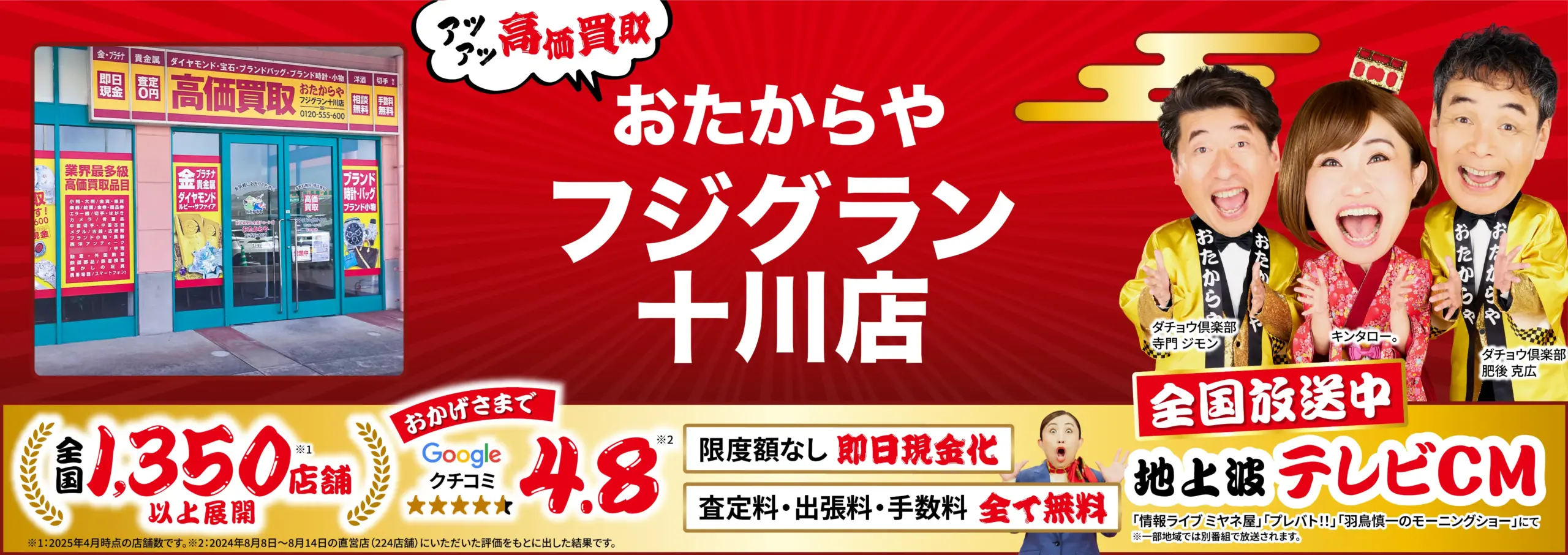 ダイヤモンド・宝石高価買取！googleクチコミ4.8、全国1,200店舗以上！