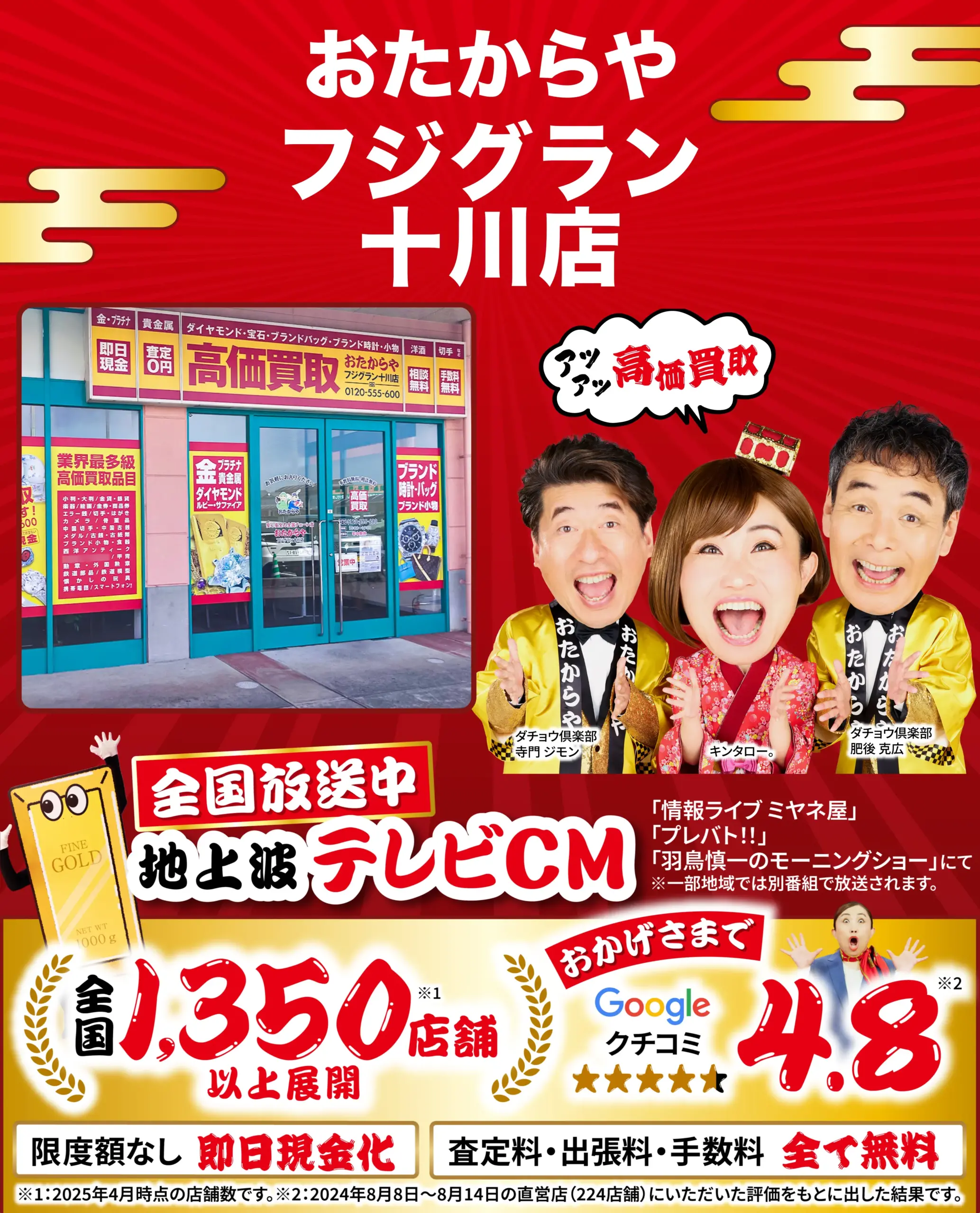 ダイヤモンド・宝石高価買取！googleクチコミ4.8、全国1,200店舗以上！