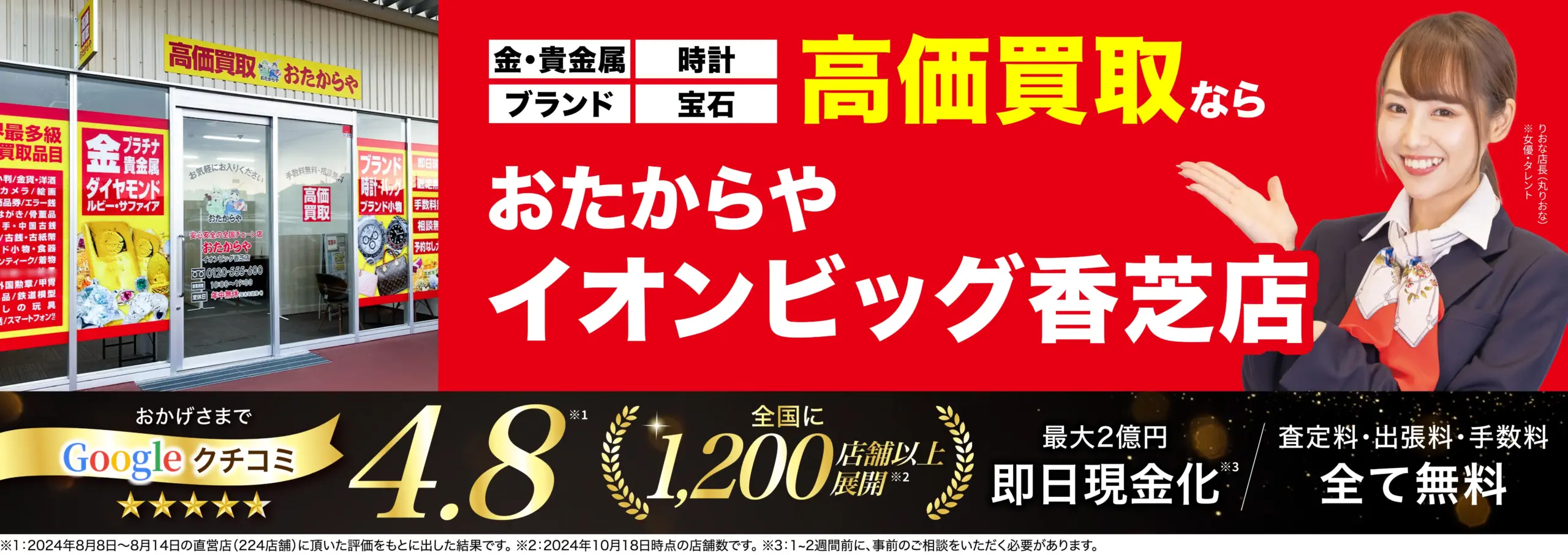 ダイヤモンド・宝石高価買取！googleクチコミ4.8、全国1,200店舗以上！