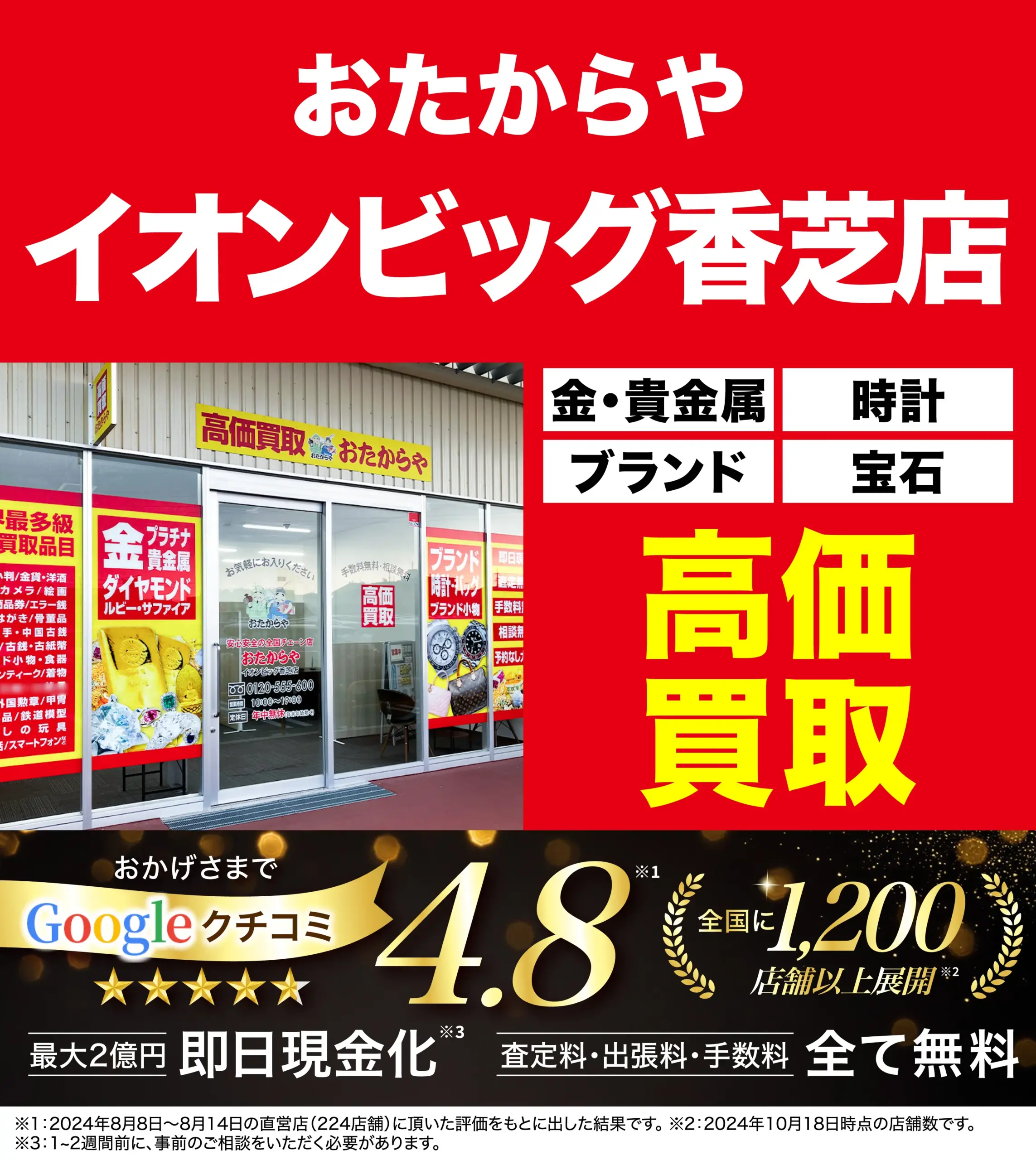 ダイヤモンド・宝石高価買取！googleクチコミ4.8、全国1,200店舗以上！