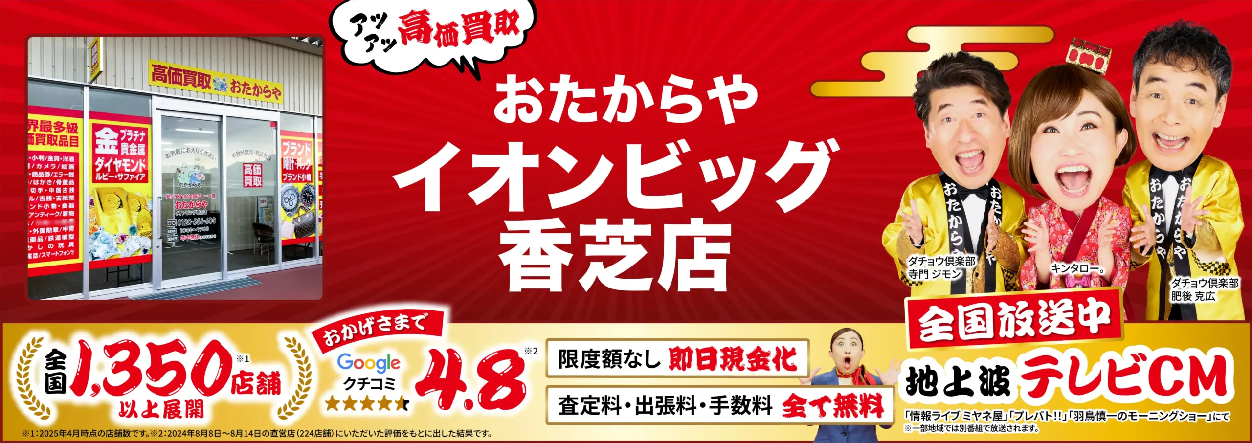 ダイヤモンド・宝石高価買取！googleクチコミ4.8、全国1,200店舗以上！