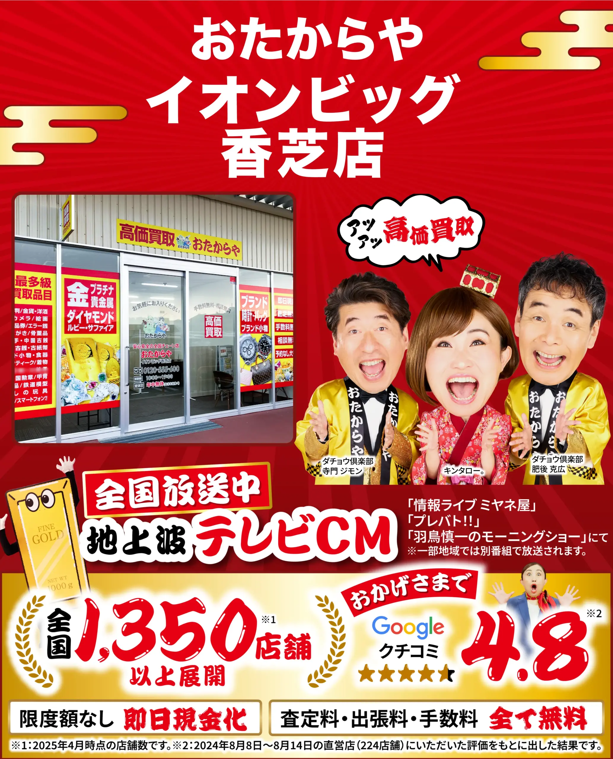 ダイヤモンド・宝石高価買取！googleクチコミ4.8、全国1,200店舗以上！