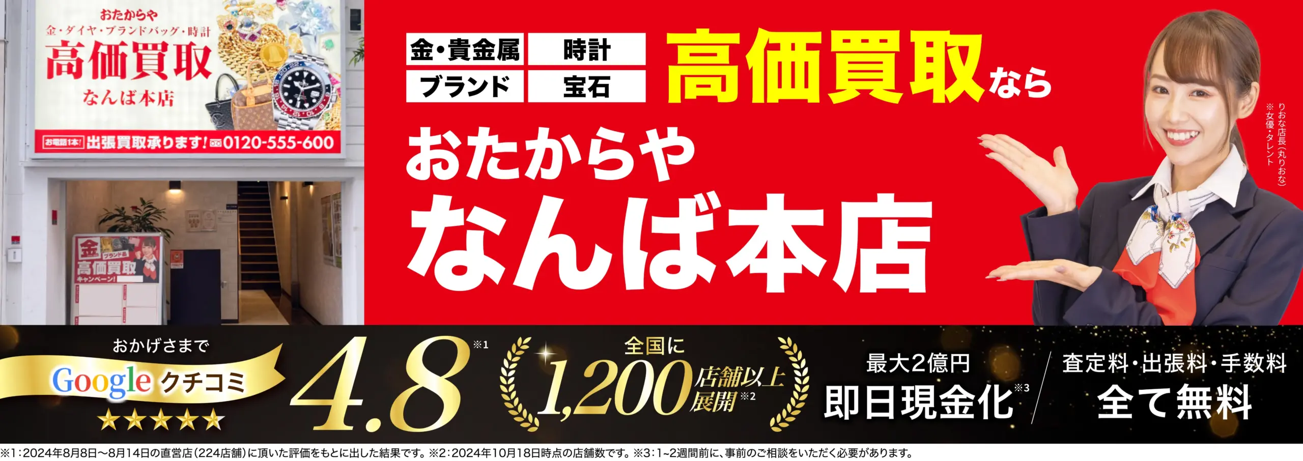 ダイヤモンド・宝石高価買取！googleクチコミ4.8、全国1,200店舗以上！