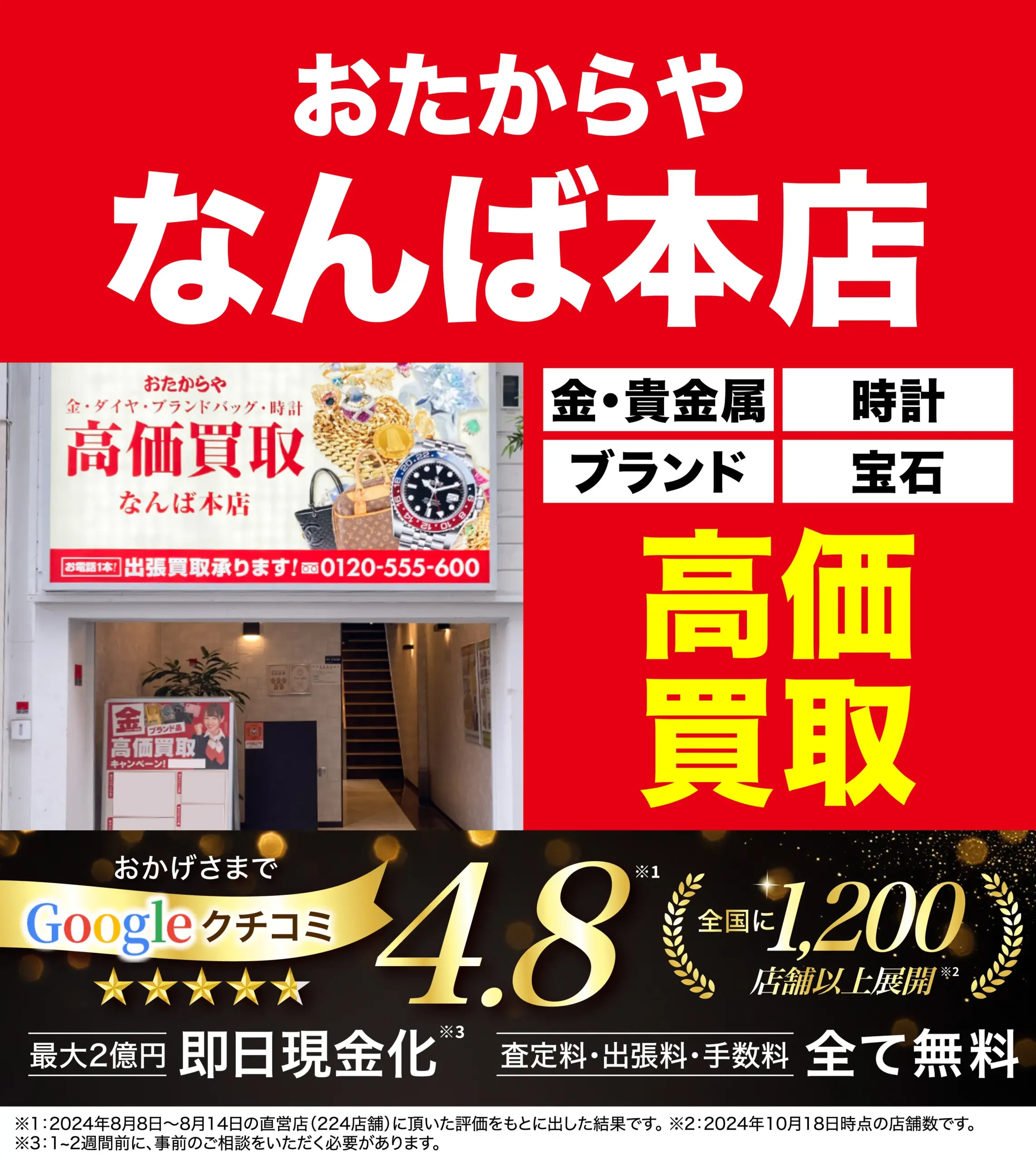 ダイヤモンド・宝石高価買取！googleクチコミ4.8、全国1,200店舗以上！