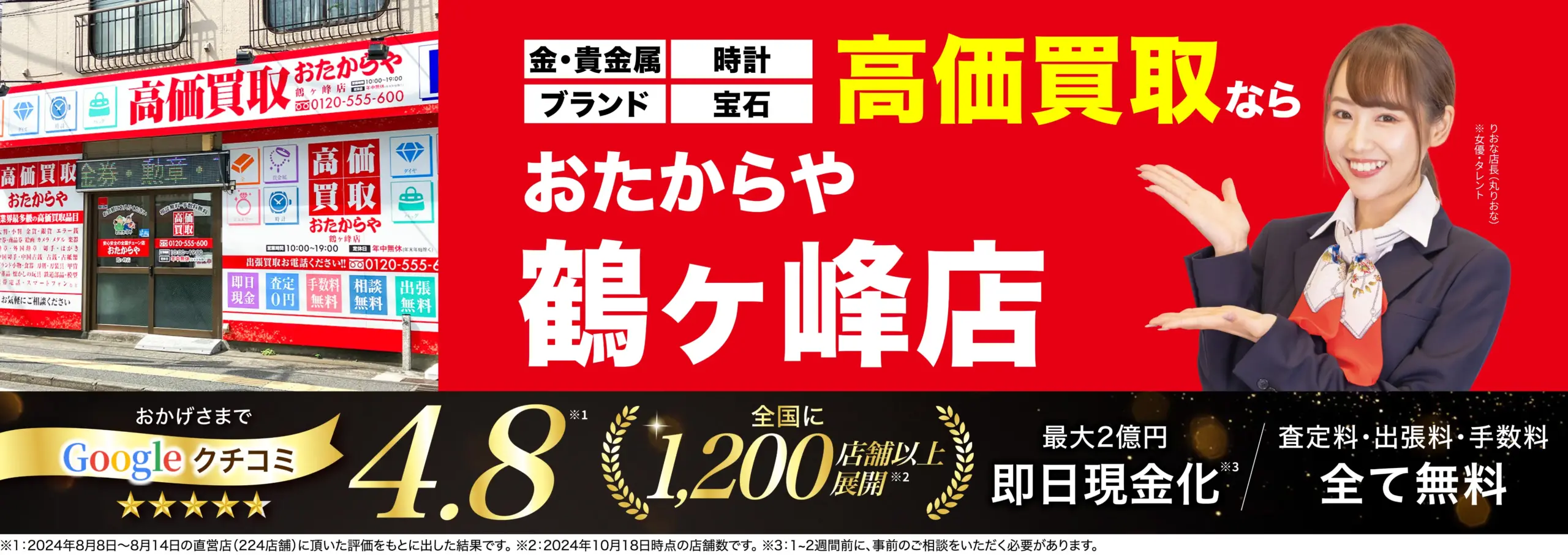 ダイヤモンド・宝石高価買取！googleクチコミ4.8、全国1,200店舗以上！