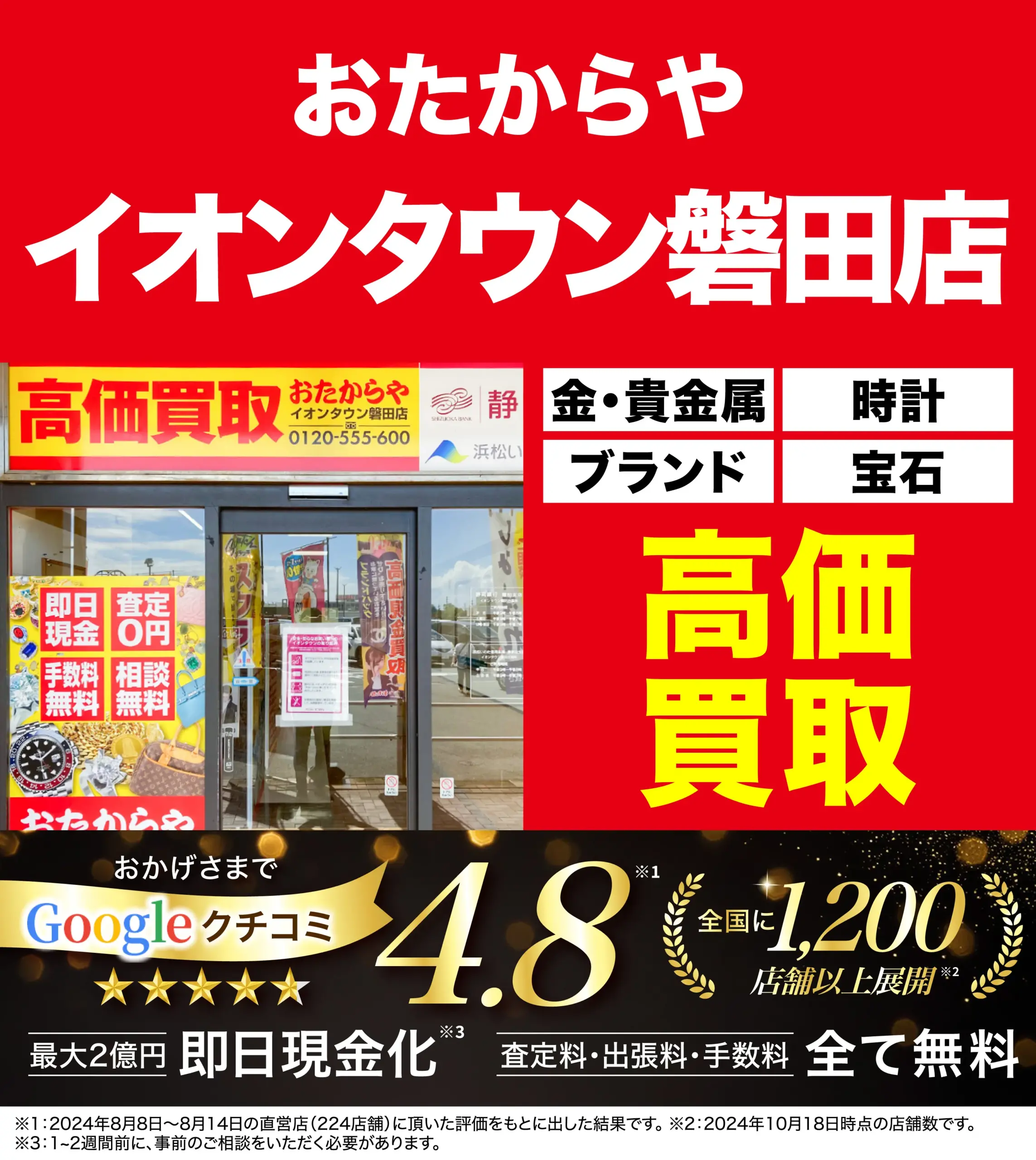 ダイヤモンド・宝石高価買取！googleクチコミ4.8、全国1,200店舗以上！