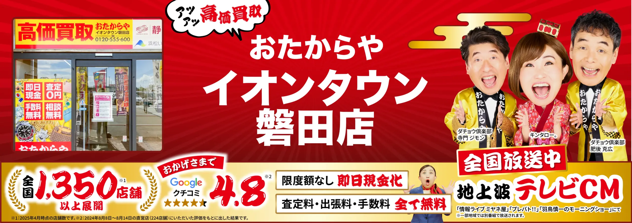 ダイヤモンド・宝石高価買取！googleクチコミ4.8、全国1,200店舗以上！