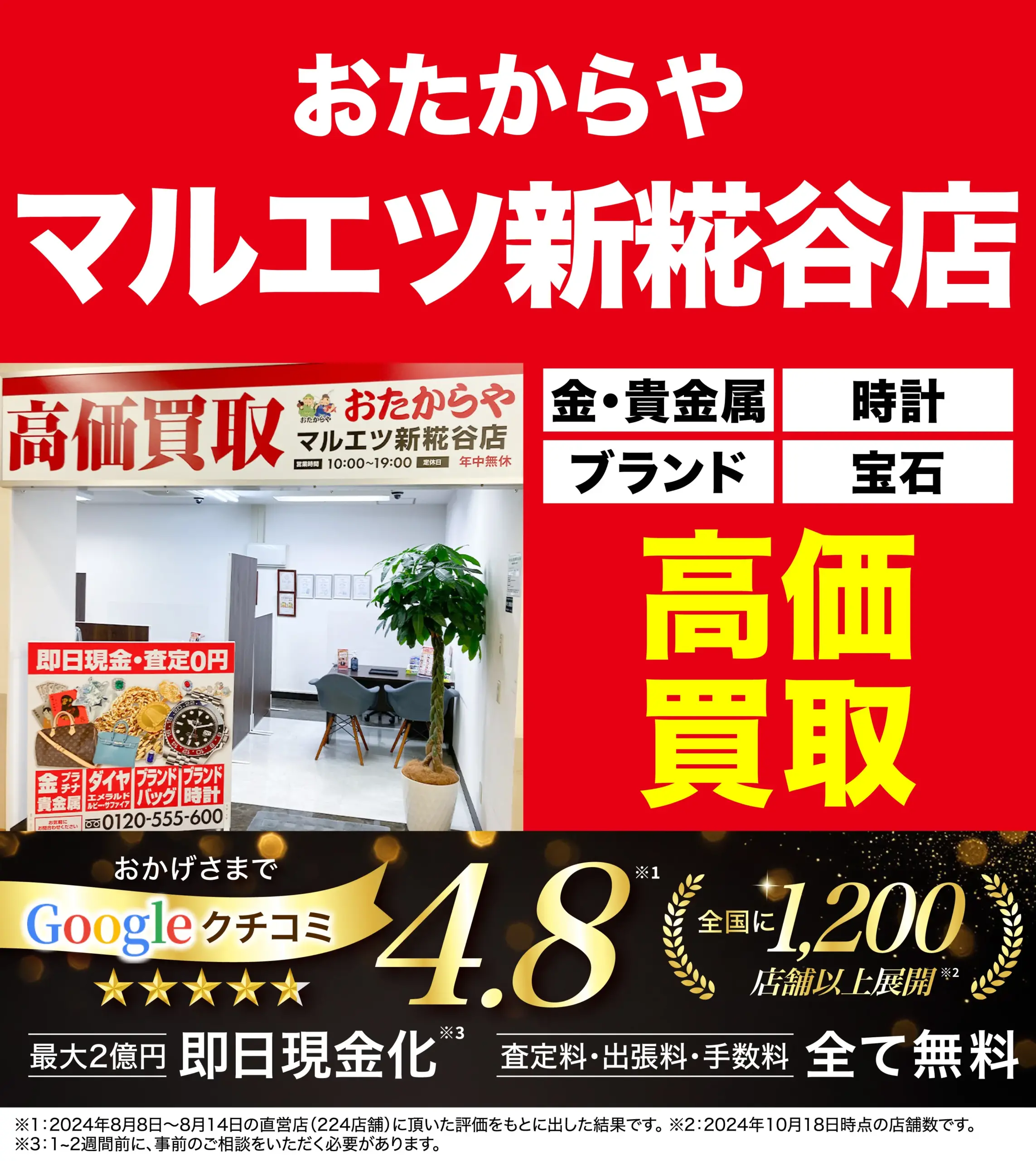 ダイヤモンド・宝石高価買取！googleクチコミ4.8、全国1,200店舗以上！