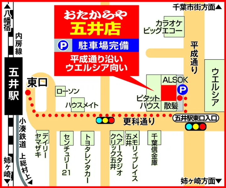 五井店案内図