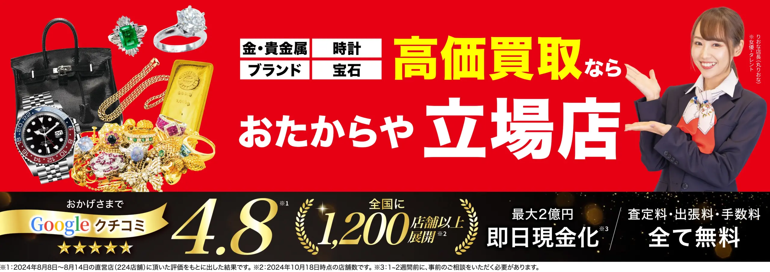 ダイヤモンド・宝石高価買取！googleクチコミ4.8、全国1,200店舗以上！