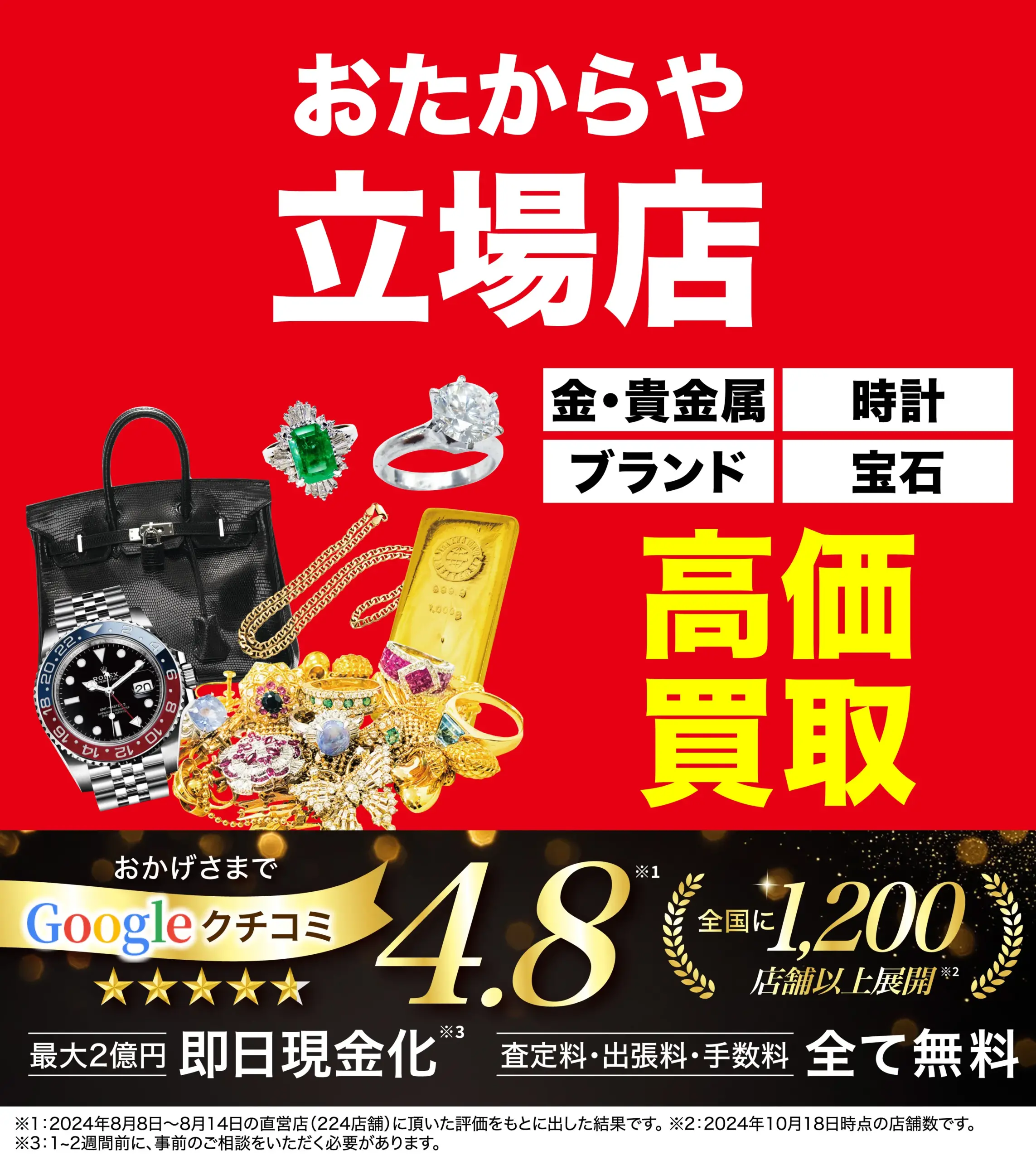 ダイヤモンド・宝石高価買取！googleクチコミ4.8、全国1,200店舗以上！