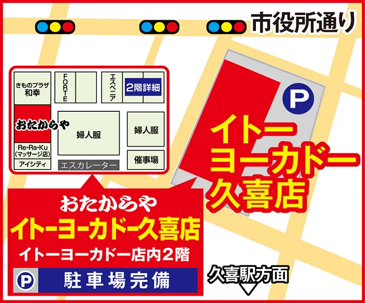 イトーヨーカドー久喜店案内図