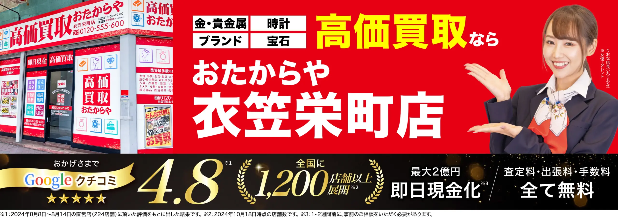 ダイヤモンド・宝石高価買取！googleクチコミ4.8、全国1,200店舗以上！
