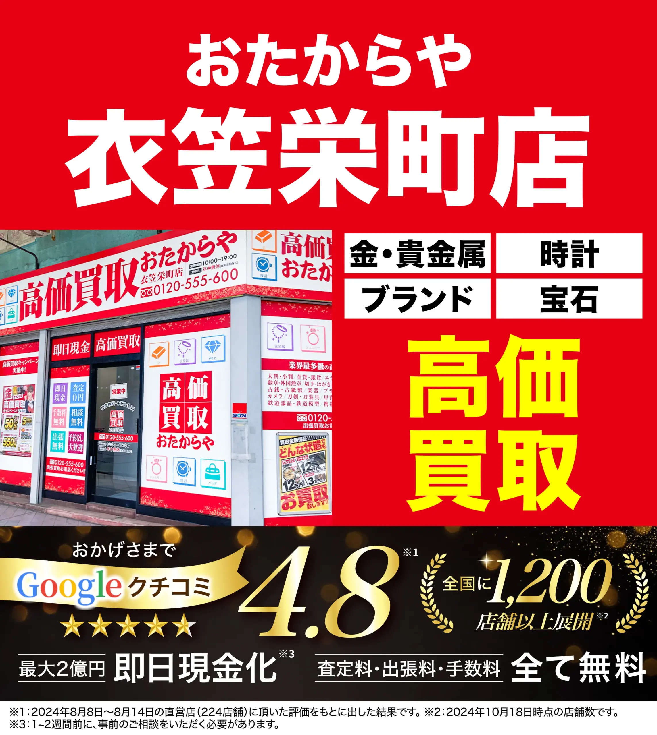 ダイヤモンド・宝石高価買取！googleクチコミ4.8、全国1,200店舗以上！