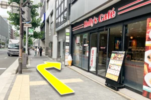 Holly's Cafeの隣のビル1階が当店です。