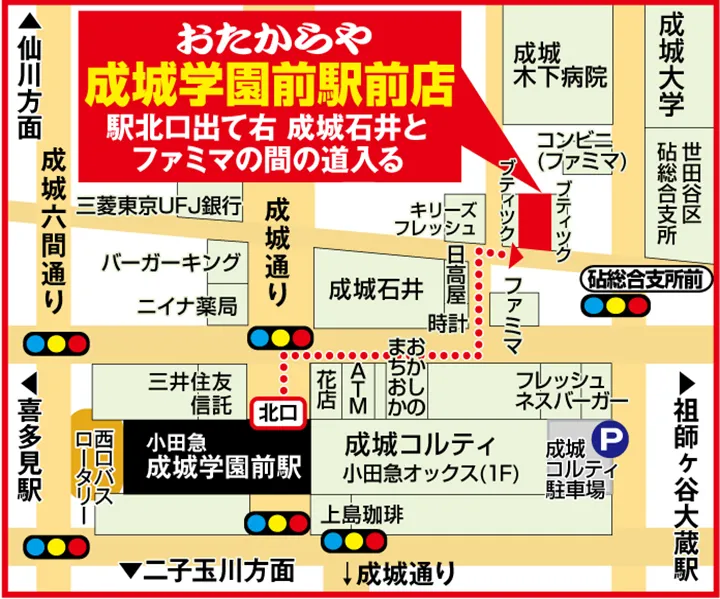 成城学園前駅前店案内図