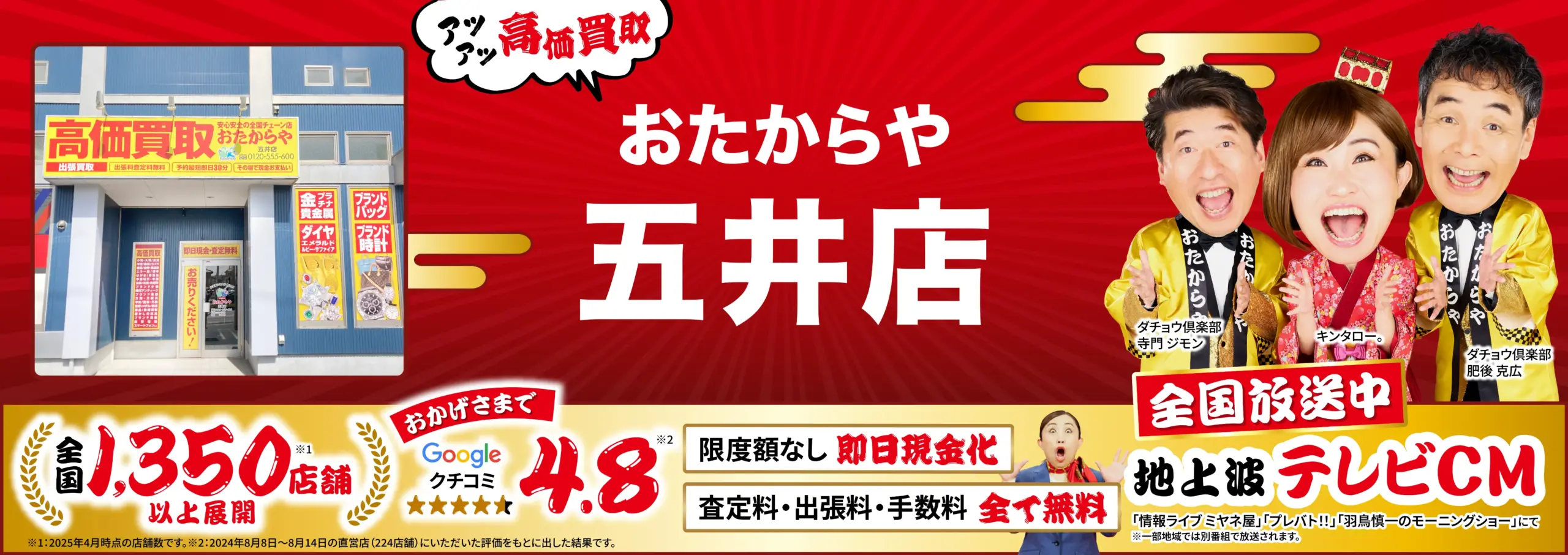 ダイヤモンド・宝石高価買取！googleクチコミ4.8、全国1,200店舗以上！