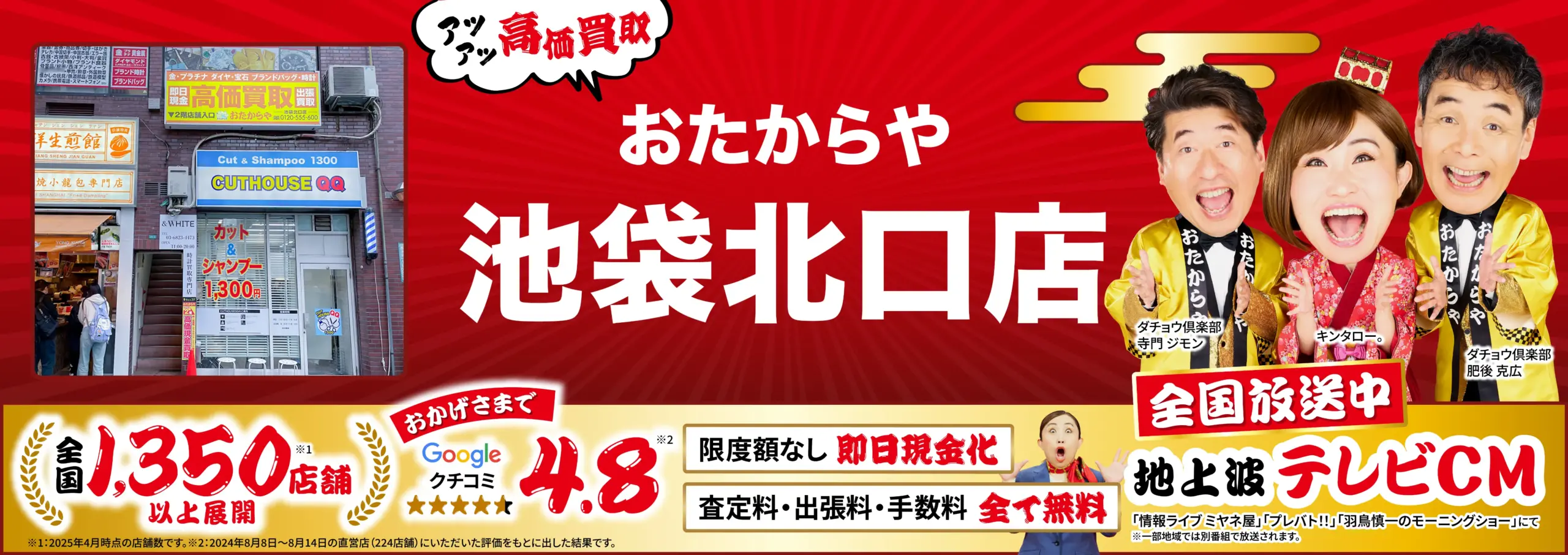 ダイヤモンド・宝石高価買取！googleクチコミ4.8、全国1,200店舗以上！