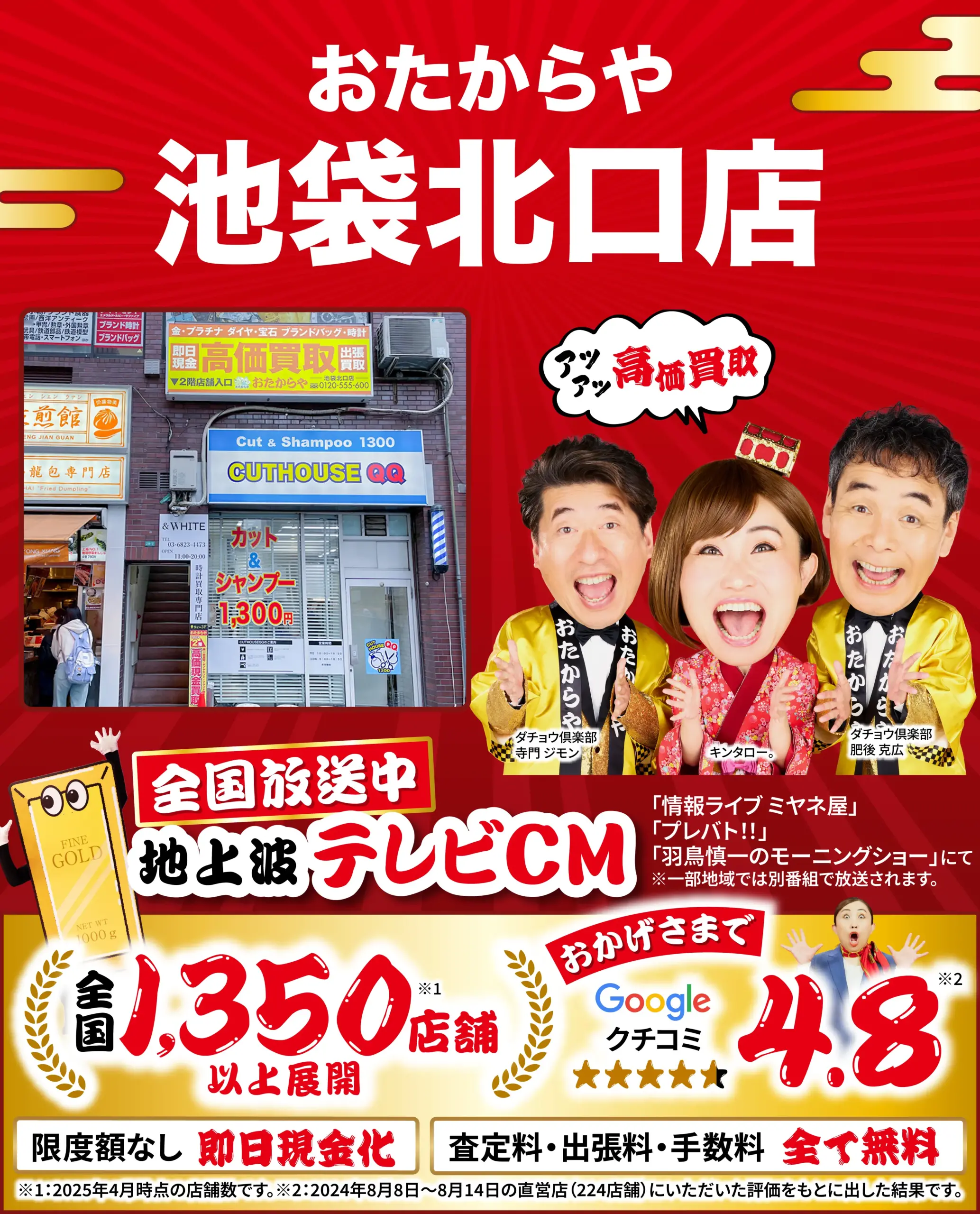 ダイヤモンド・宝石高価買取！googleクチコミ4.8、全国1,200店舗以上！
