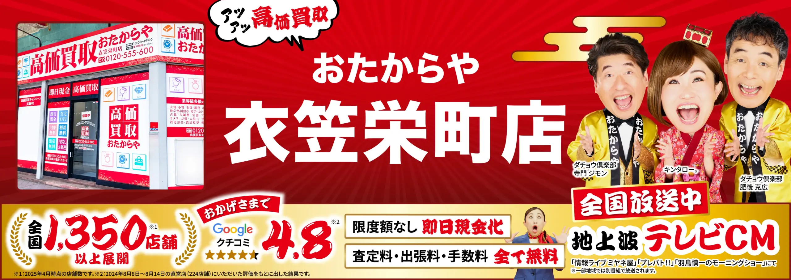 ダイヤモンド・宝石高価買取！googleクチコミ4.8、全国1,200店舗以上！