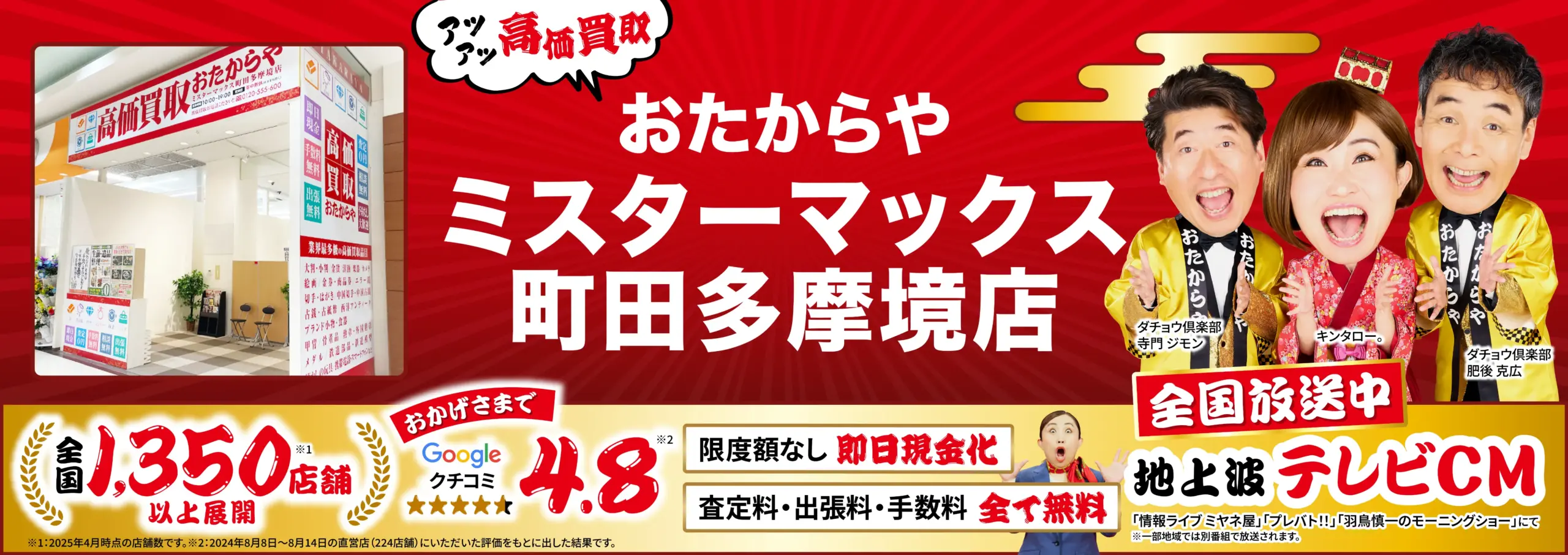 ダイヤモンド・宝石高価買取！googleクチコミ4.8、全国1,200店舗以上！