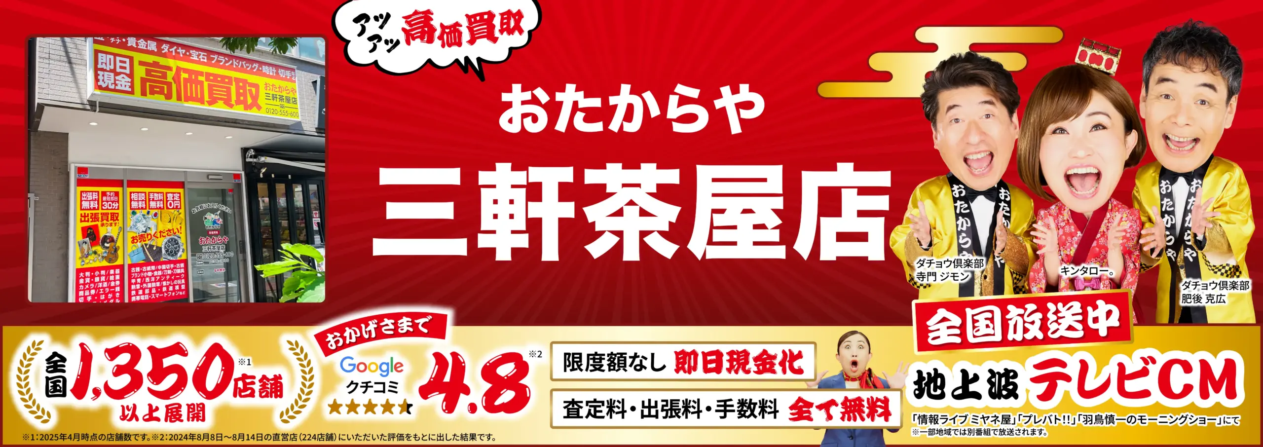 ダイヤモンド・宝石高価買取！googleクチコミ4.8、全国1,200店舗以上！