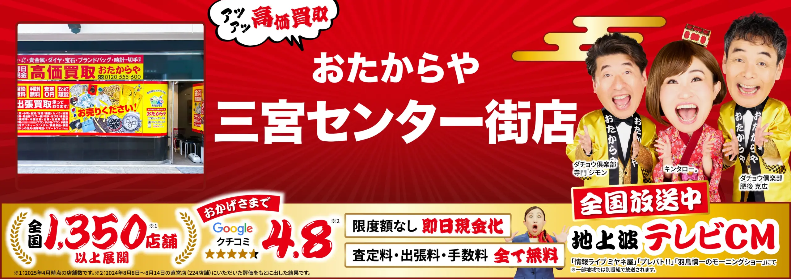 ダイヤモンド・宝石高価買取！googleクチコミ4.8、全国1,200店舗以上！
