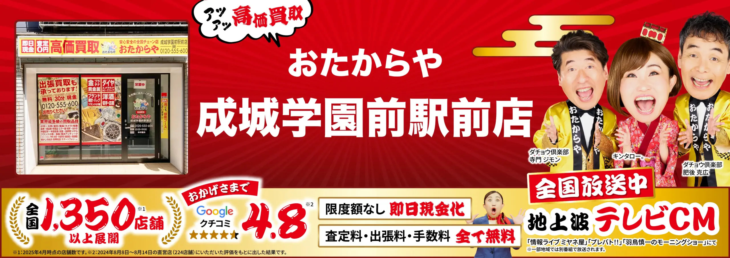 ダイヤモンド・宝石高価買取！googleクチコミ4.8、全国1,200店舗以上！