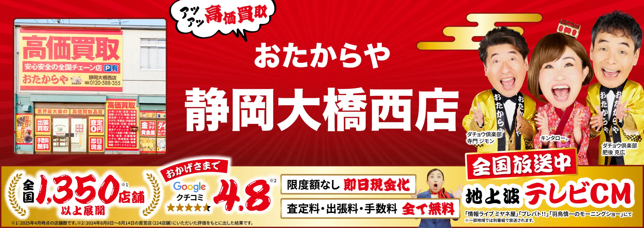 ダイヤモンド・宝石高価買取！googleクチコミ4.8、全国1,200店舗以上！
