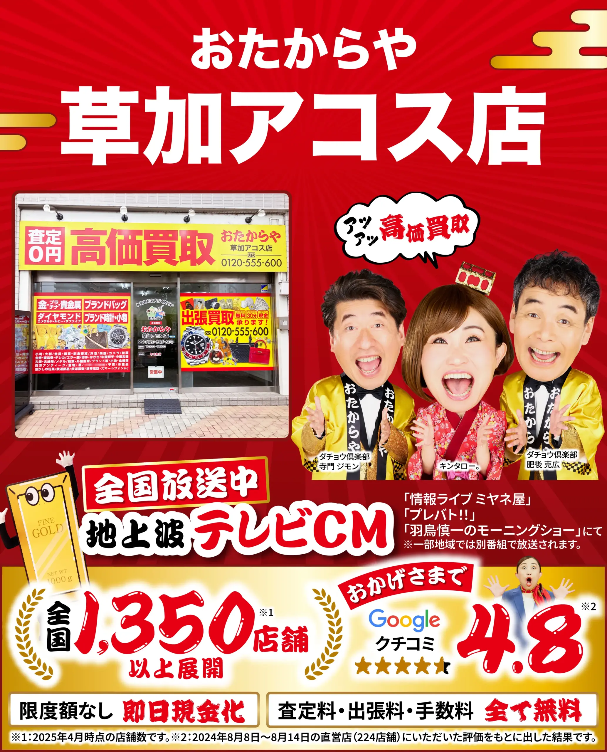 ダイヤモンド・宝石高価買取！googleクチコミ4.8、全国1,200店舗以上！