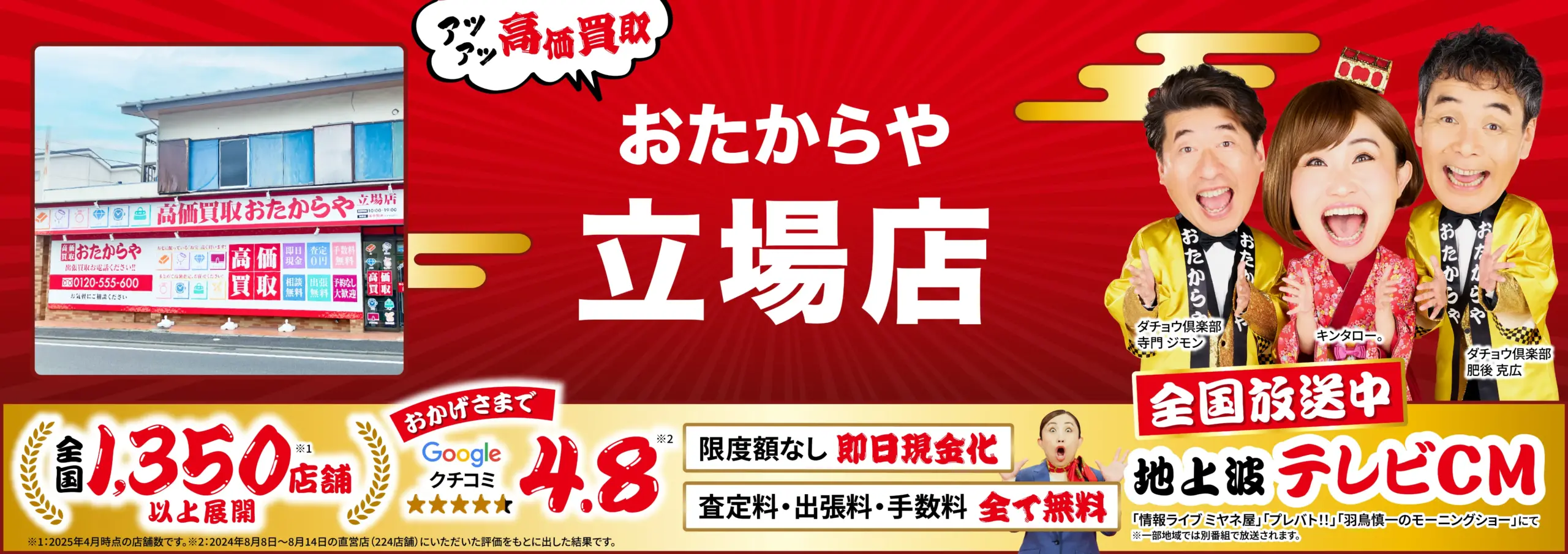ダイヤモンド・宝石高価買取！googleクチコミ4.8、全国1,200店舗以上！
