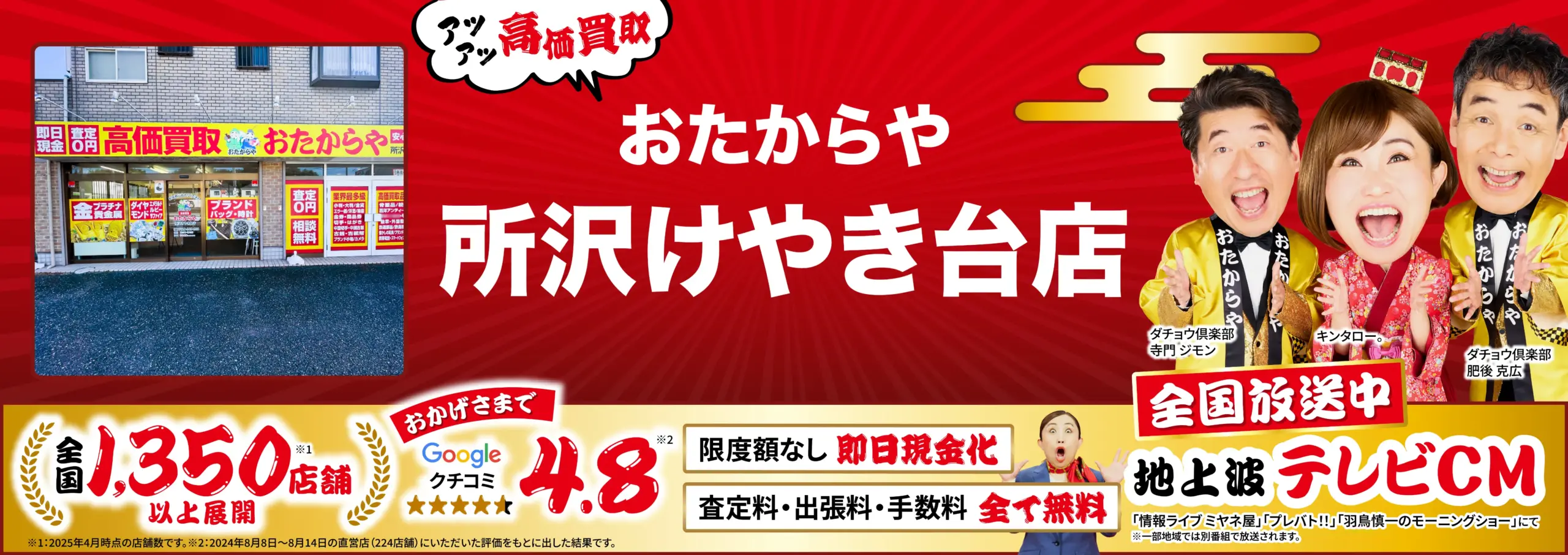 ダイヤモンド・宝石高価買取！googleクチコミ4.8、全国1,200店舗以上！
