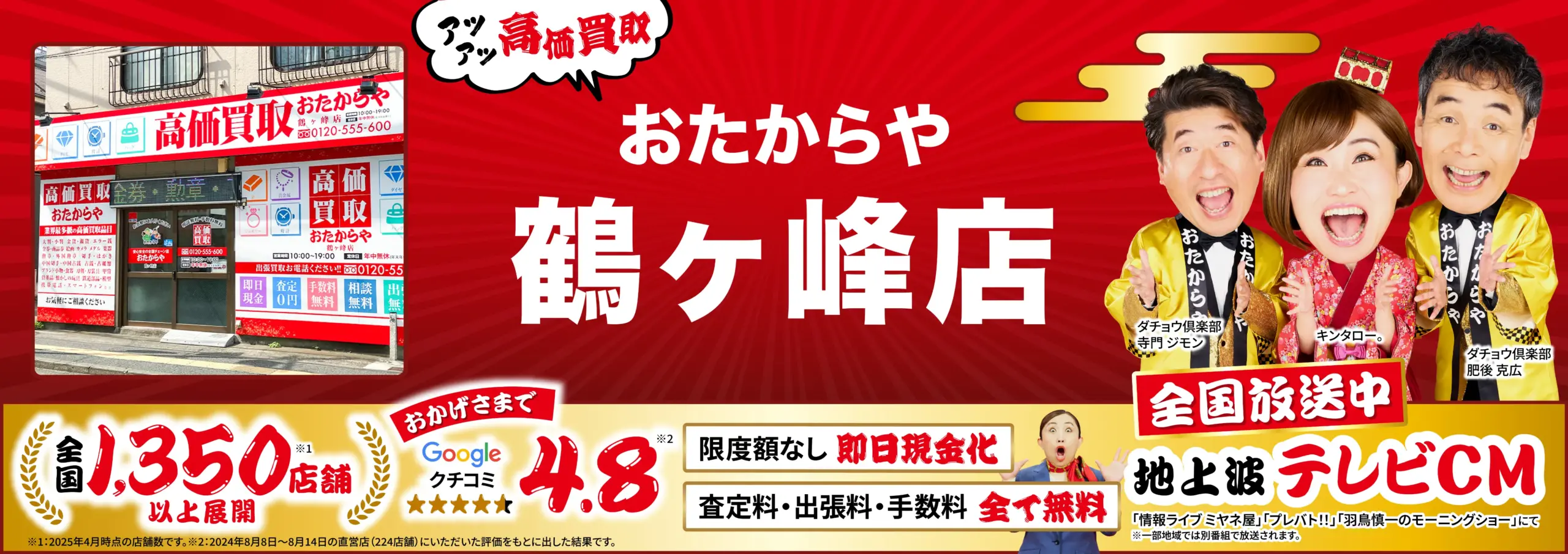 ダイヤモンド・宝石高価買取！googleクチコミ4.8、全国1,200店舗以上！