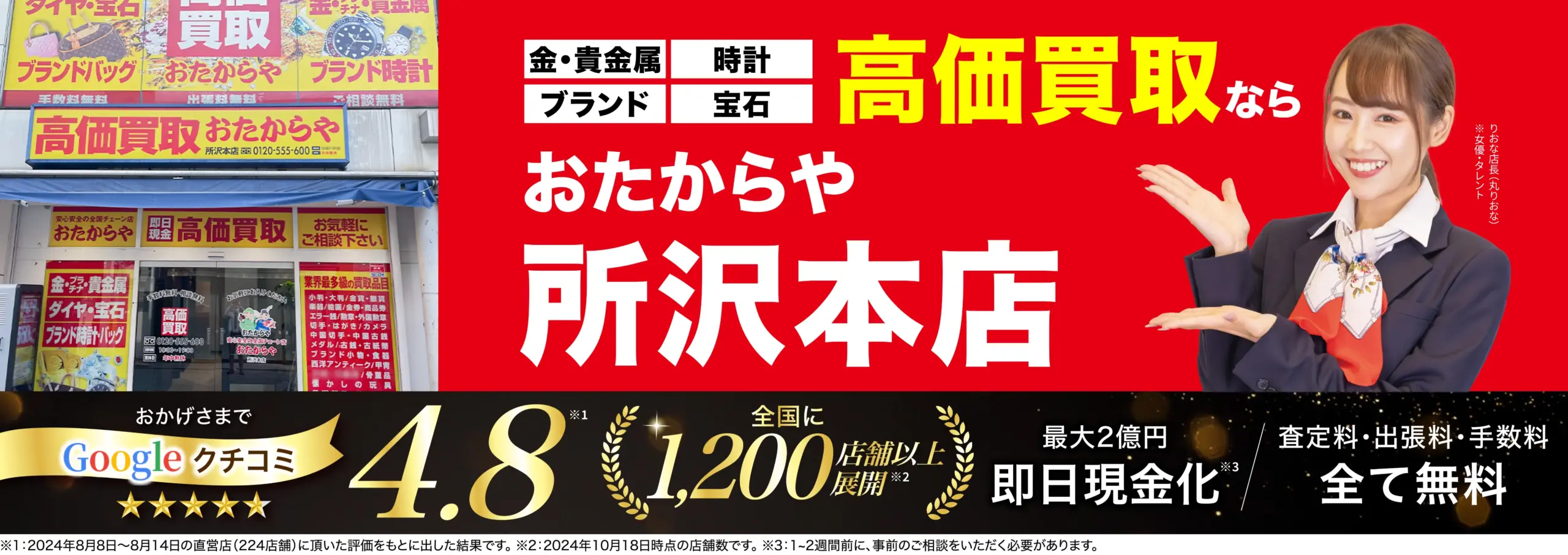 ダイヤモンド・宝石高価買取！googleクチコミ4.8、全国1,200店舗以上！