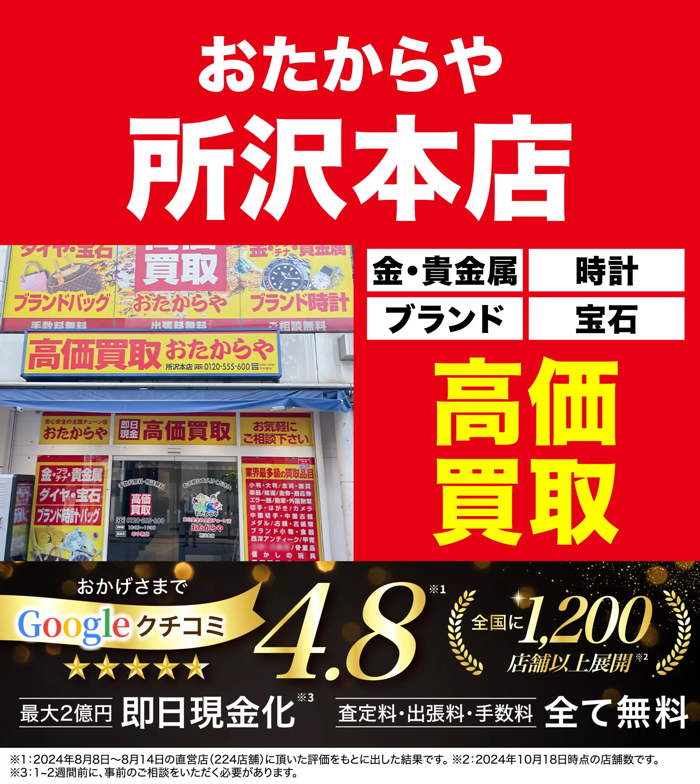ダイヤモンド・宝石高価買取！googleクチコミ4.8、全国1,200店舗以上！