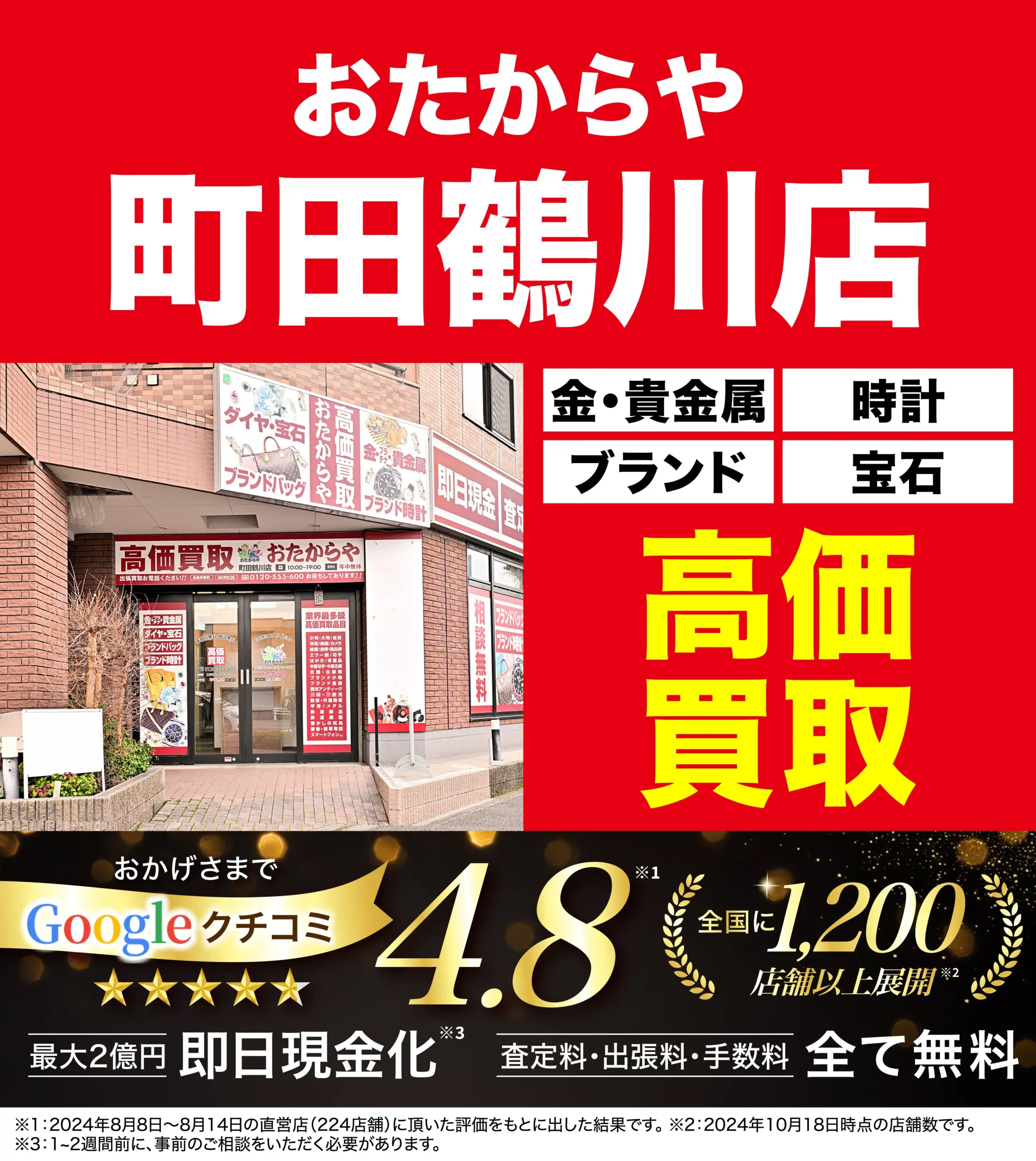 ダイヤモンド・宝石高価買取！googleクチコミ4.8、全国1,200店舗以上！