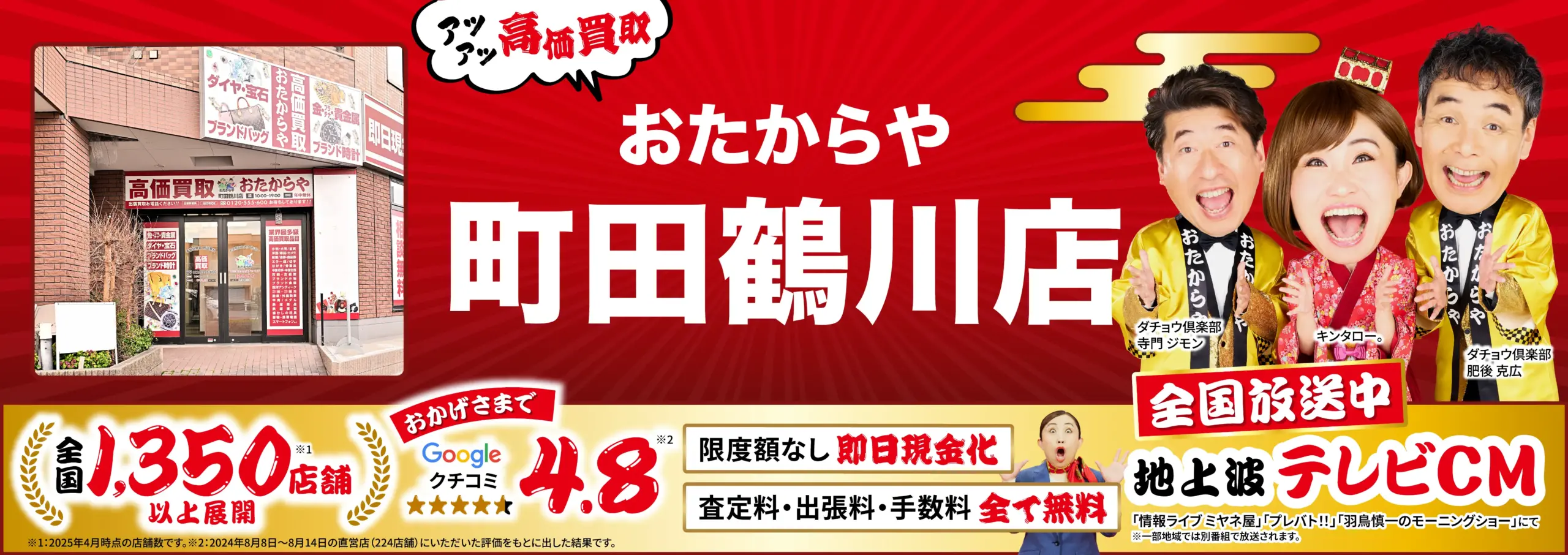 ダイヤモンド・宝石高価買取！googleクチコミ4.8、全国1,200店舗以上！