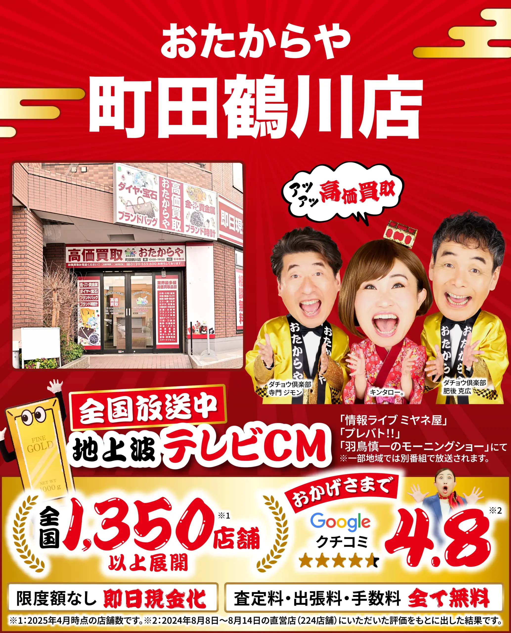 ダイヤモンド・宝石高価買取！googleクチコミ4.8、全国1,200店舗以上！