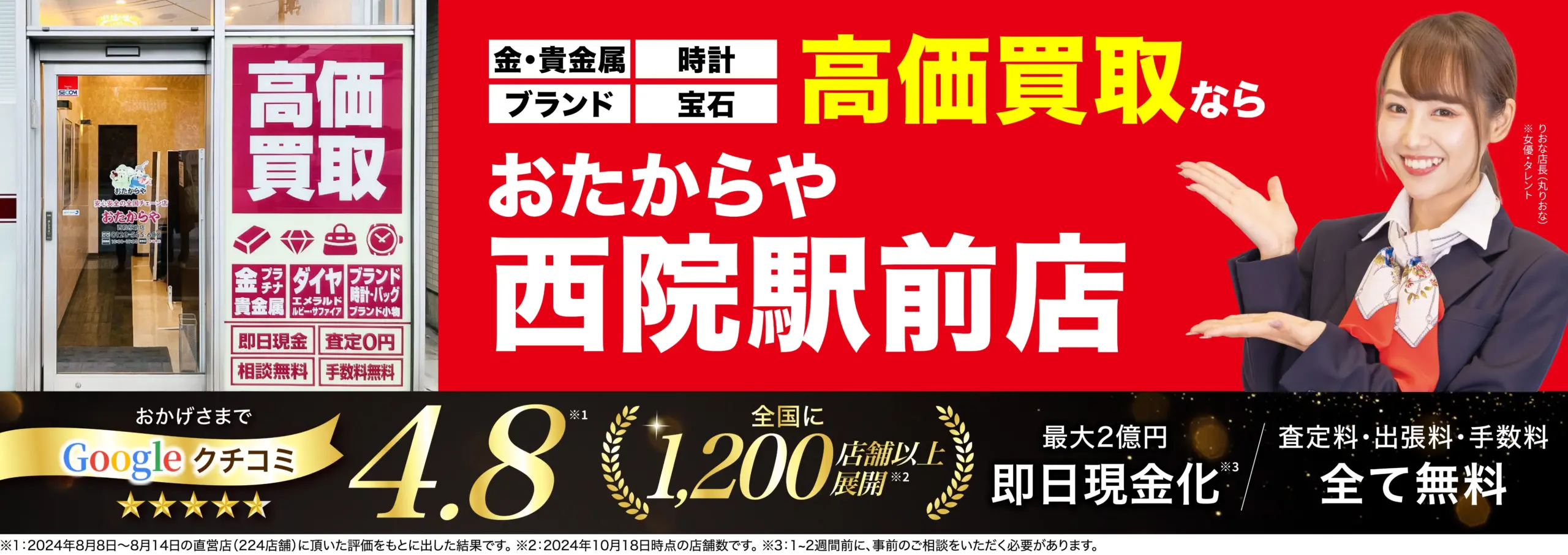 ダイヤモンド・宝石高価買取！googleクチコミ4.8、全国1,200店舗以上！