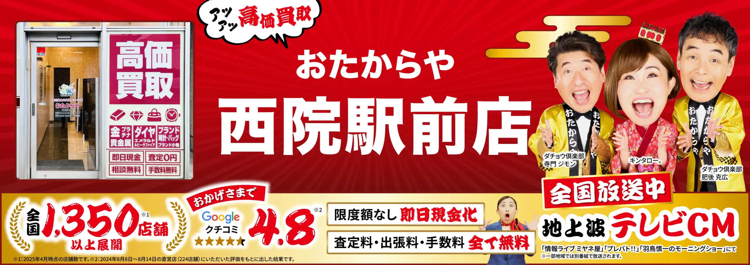 ダイヤモンド・宝石高価買取！googleクチコミ4.8、全国1,200店舗以上！