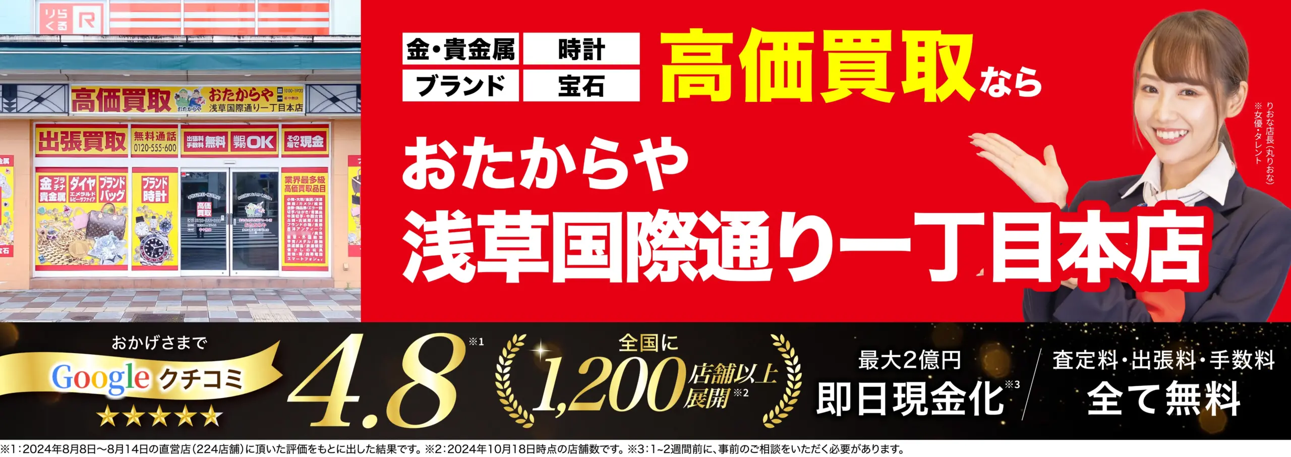 ダイヤモンド・宝石高価買取！googleクチコミ4.8、全国1,200店舗以上！