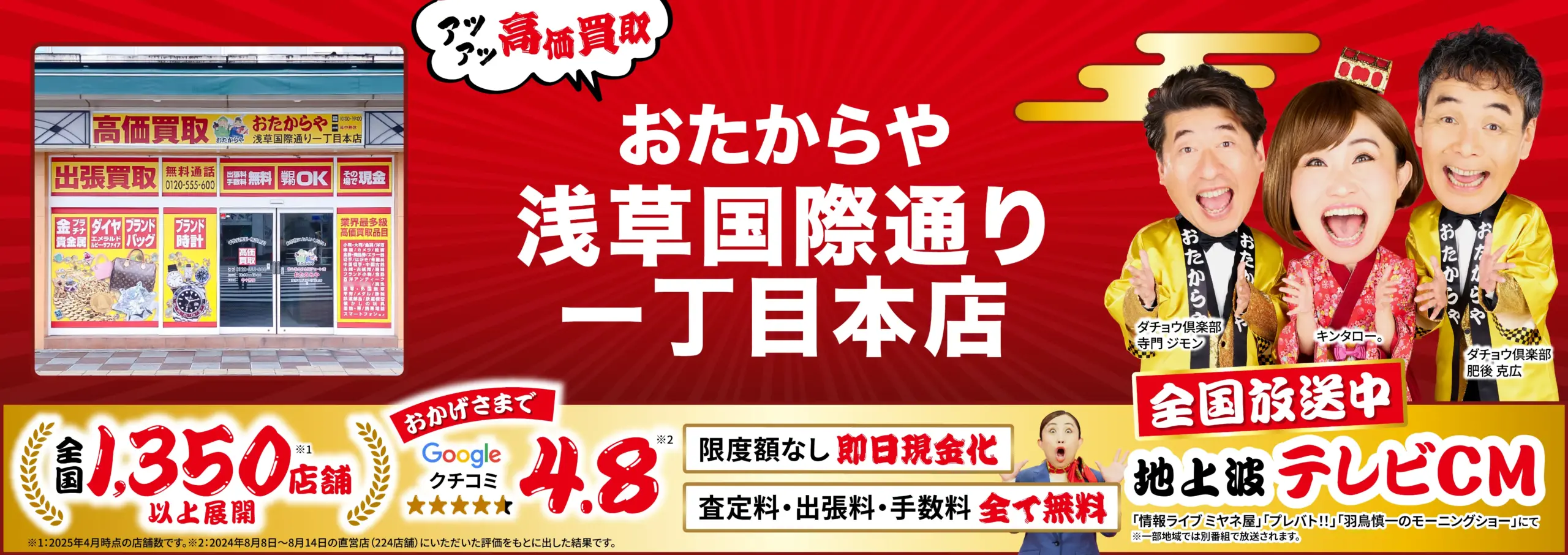 ダイヤモンド・宝石高価買取！googleクチコミ4.8、全国1,200店舗以上！
