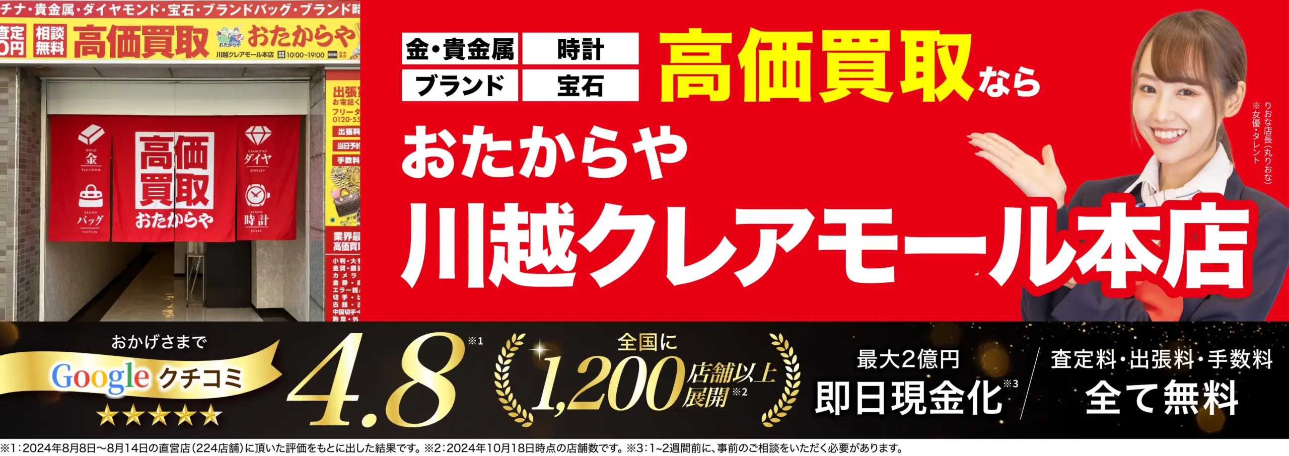 ダイヤモンド・宝石高価買取！googleクチコミ4.8、全国1,200店舗以上！
