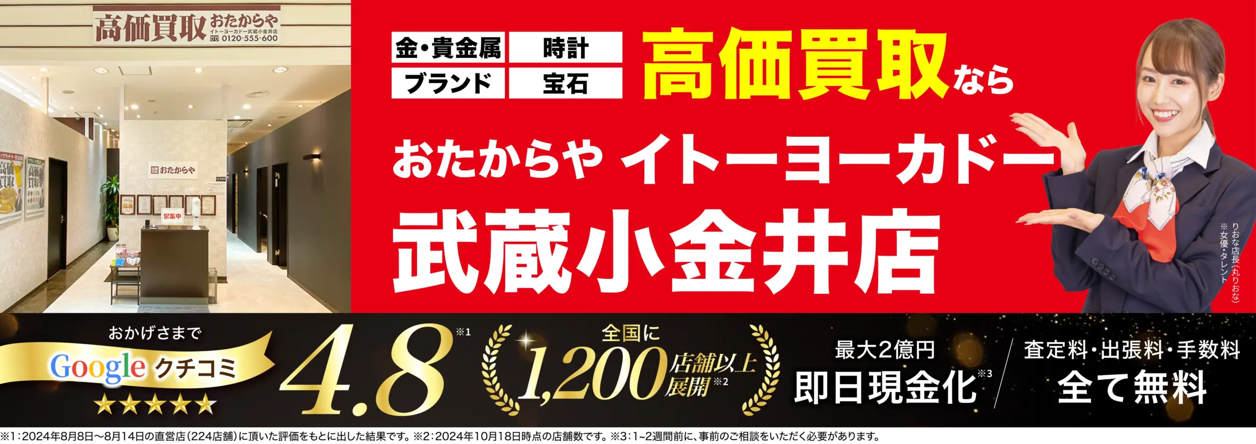 ダイヤモンド・宝石高価買取！googleクチコミ4.8、全国1,200店舗以上！