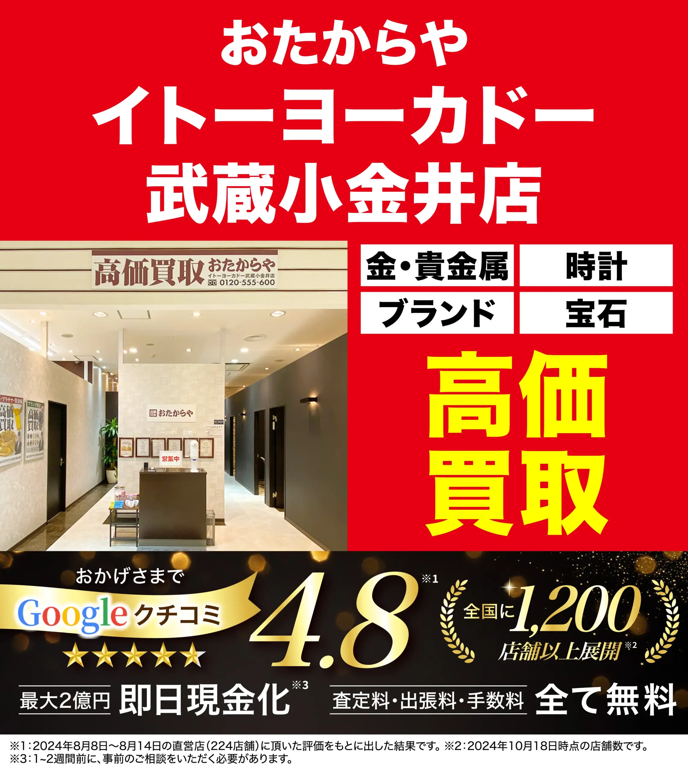 ダイヤモンド・宝石高価買取！googleクチコミ4.8、全国1,200店舗以上！