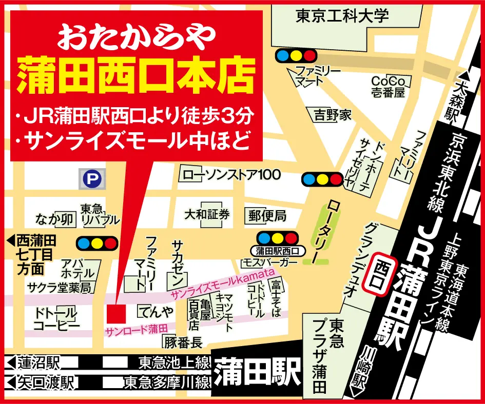 蒲田西口本店案内図