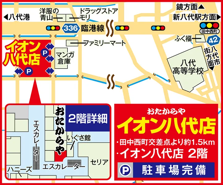 イオン八代店案内図