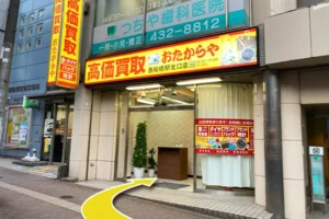 右側に黄色い看板が目印のおたからや西船橋駅北口店がございます。