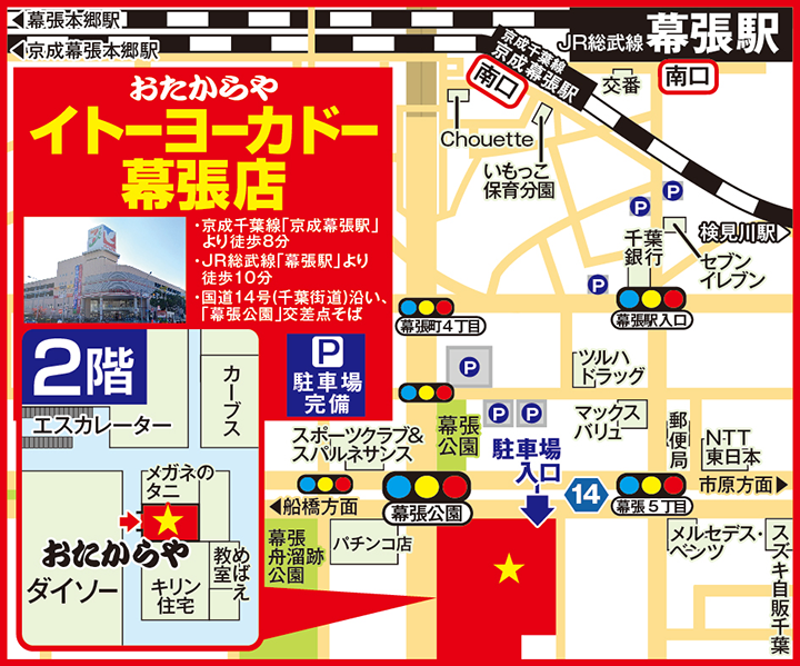 イトーヨーカドー幕張店案内図