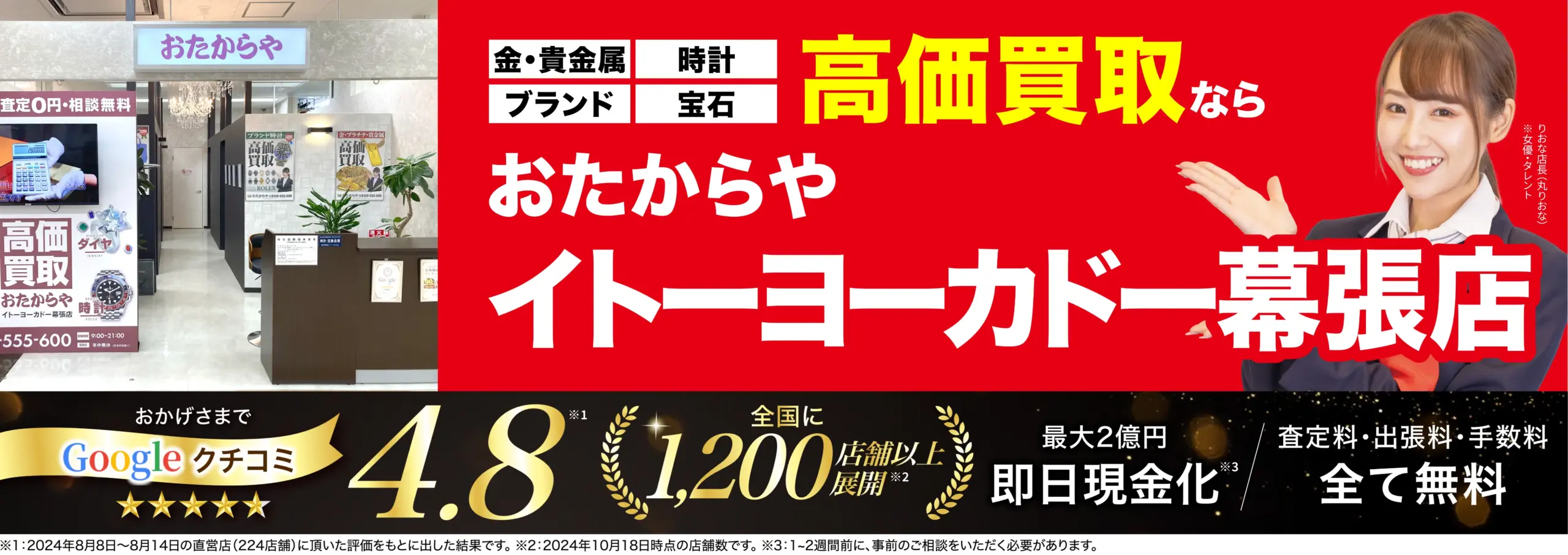 ダイヤモンド・宝石高価買取！googleクチコミ4.8、全国1,200店舗以上！